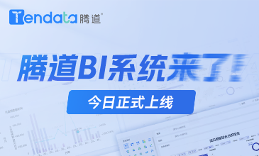 bbin宝盈集团官网BI系统上线！5大优势，让市场变化清晰可见