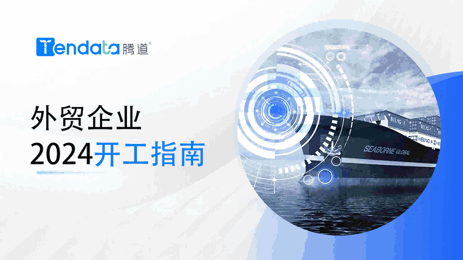 外贸开工指南：高效复工的七大步骤，新年快人一步！