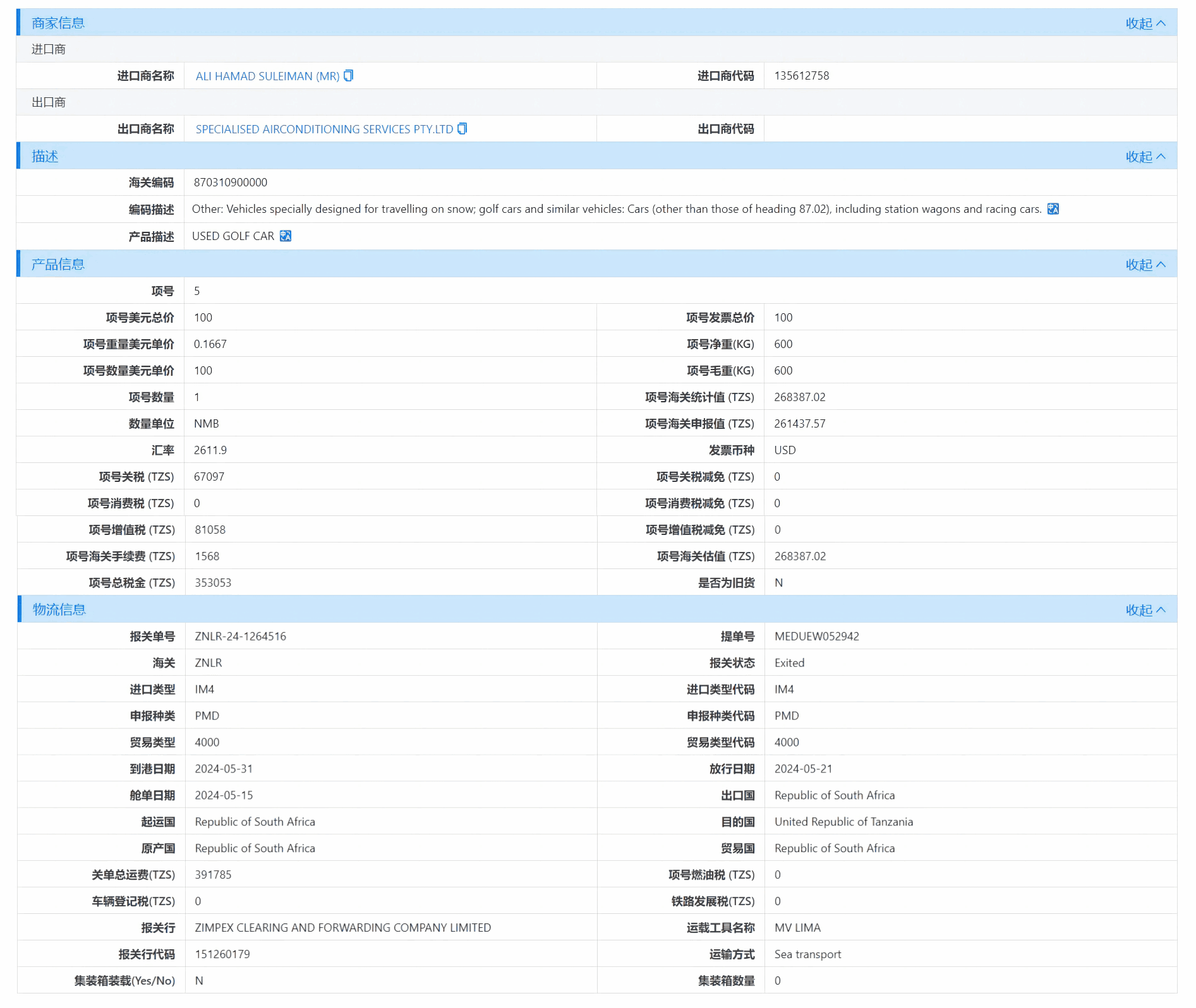 坦桑尼亚海关数据,海关数据,bbin宝盈集团官网海关数据