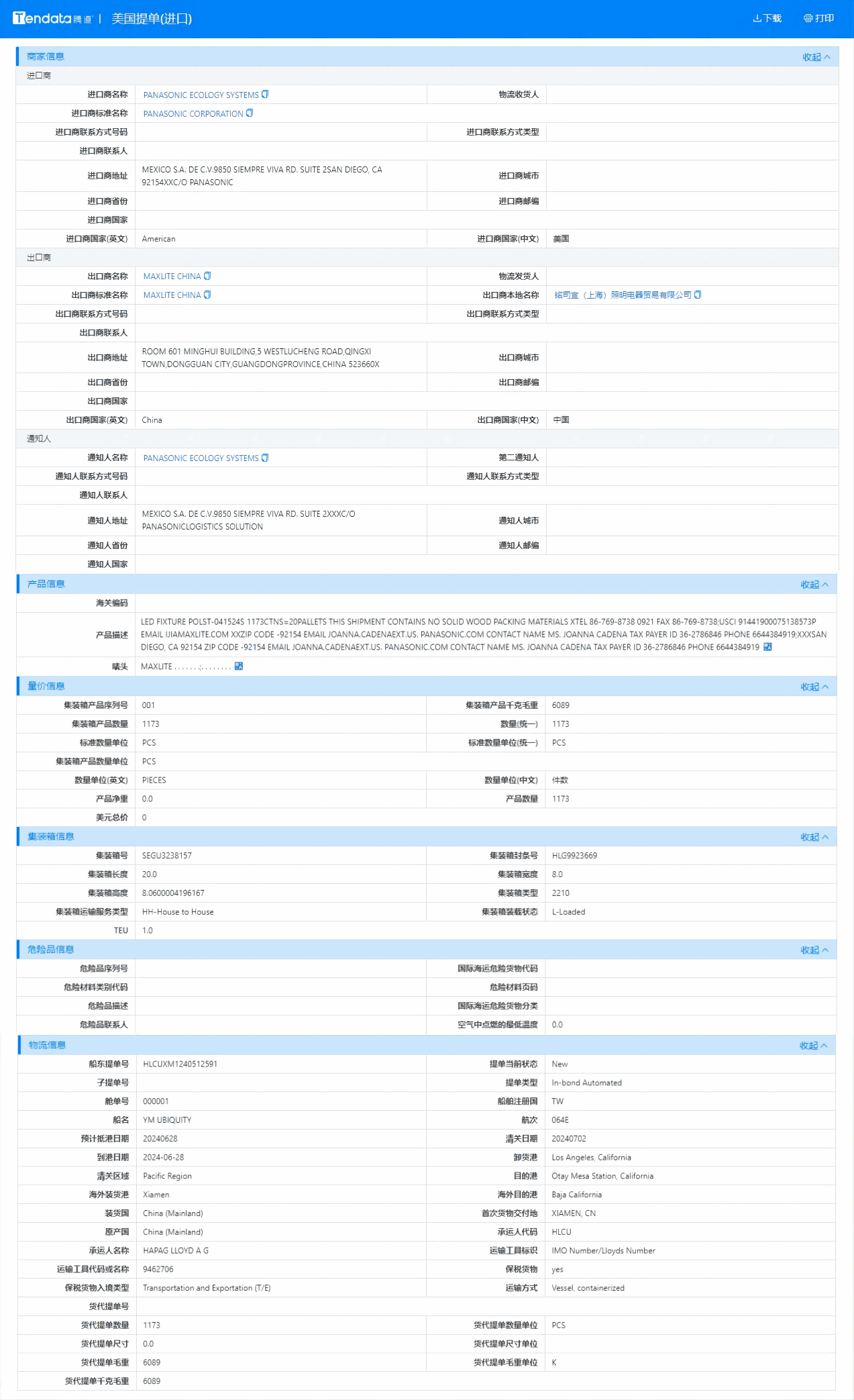 美国海关数据,海关数据,bbin宝盈集团官网海关数据