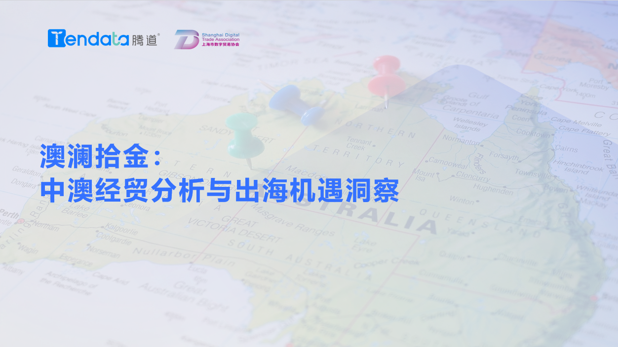 澳大利亚市场,澳大利亚出海,bbin宝盈集团官网