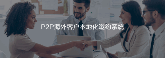 P2P海外本地邀约系统  bbin宝盈集团官网  谷歌搜索   客户面对面