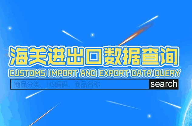 海关数据,外贸数据,bbin宝盈集团官网,外贸客户,外贸通