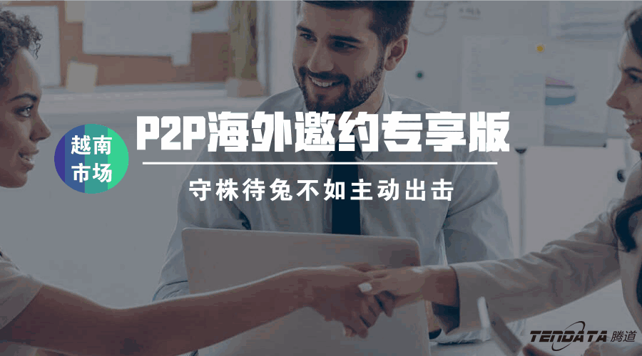 bbin宝盈集团官网,海外邀约,越南,P2P