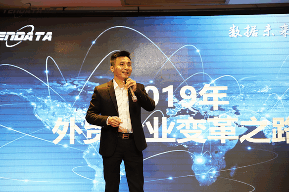 外贸企业,变革,转型,bbin宝盈集团官网,tendata,会议