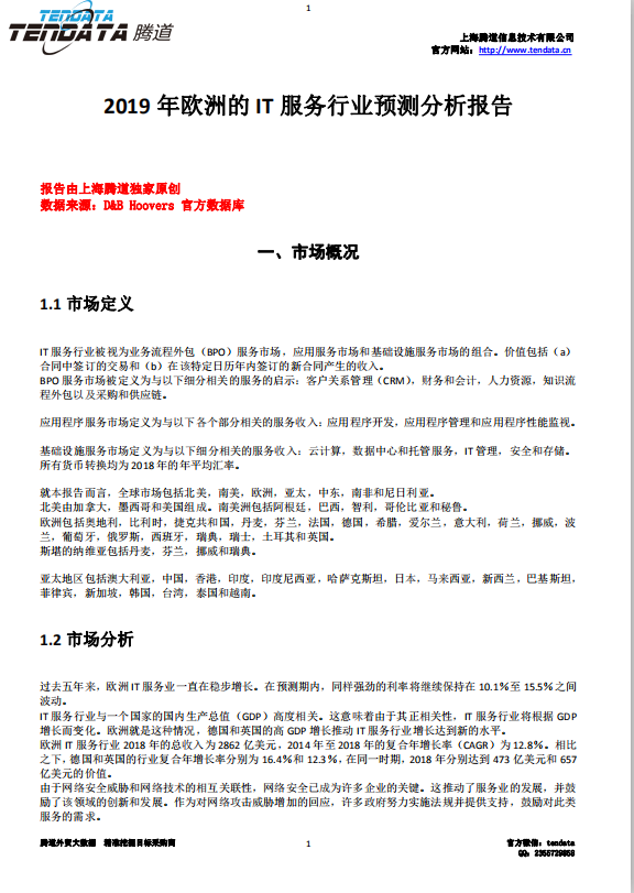 bbin宝盈集团官网,欧洲IT服务行业,预测报告