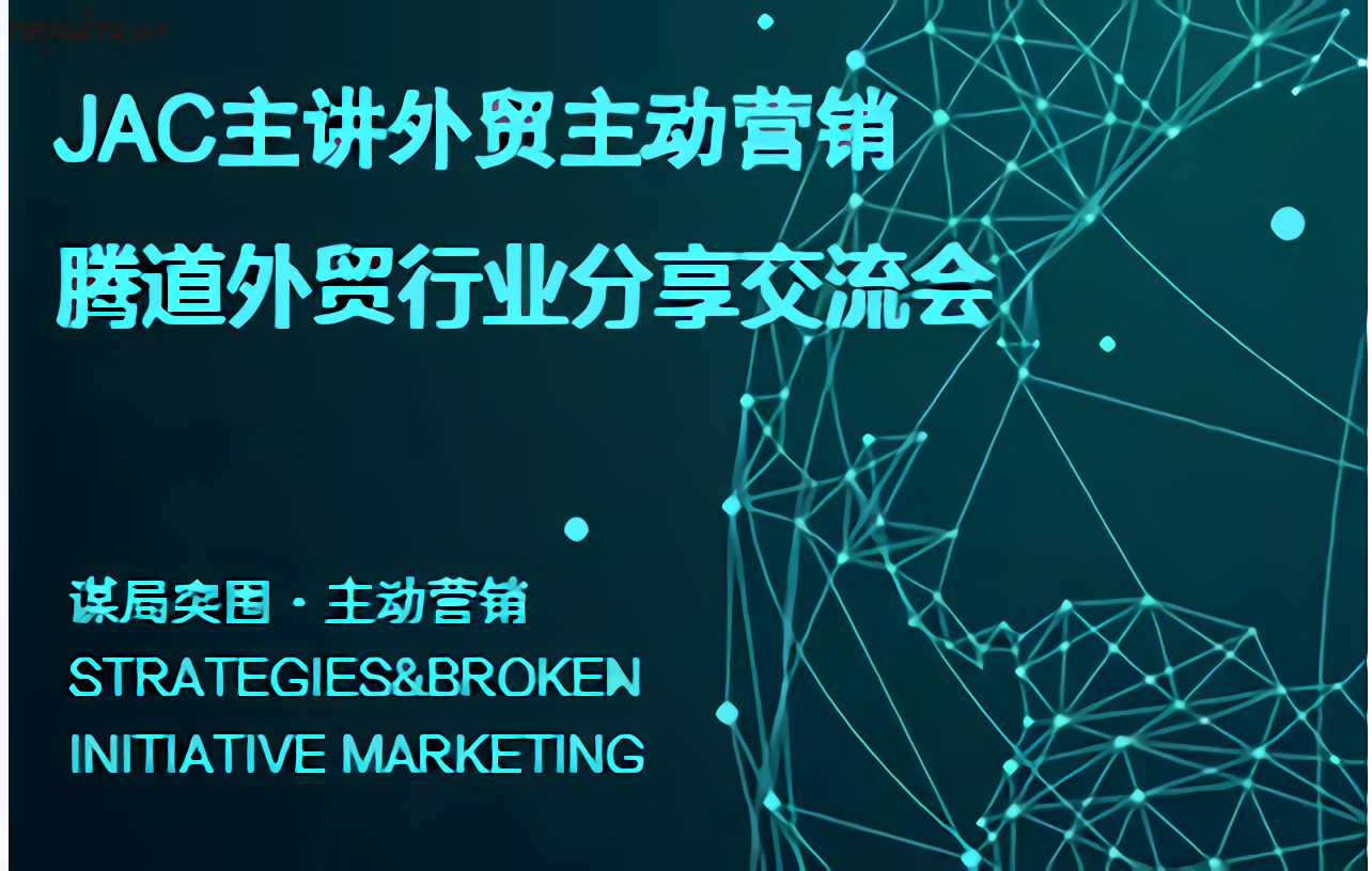 bbin宝盈集团官网,上海bbin宝盈集团官网,外贸分享会